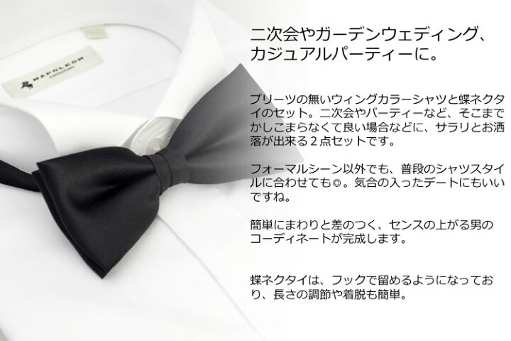 楽天市場 パーティーシャツと蝶ネクタイ バタフライ型 ポリエステル セット ウイングカラーシャツと蝶ネクタイセット 二次会 カジュアルパーティー ガーデンウェディング カジュアルパーティー 蝶ネクタイ バタフライ 黒 ノービアノービオ Preto