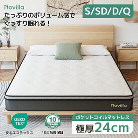 マットレス ポケットコイル 厚さ24cm 九層構造 静音 やや柔らかめ ジェルメモリーフォーム 体温調節 抗菌防臭 高反発ウレタン 銅イオン マットレス シングル セミダブル ダブル クイーン Novilla NV0JC801