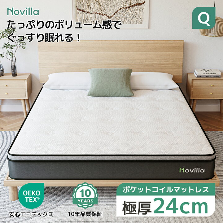 楽天市場】Novilla マットレス クイーン ポケットコイル 厚さ24cm 九層 