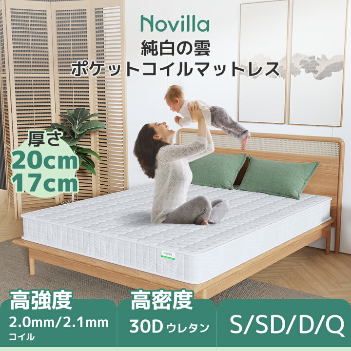 楽天市場】Novilla 高密度ポケットコイルマットレス シングル 