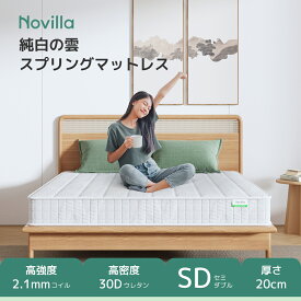 Novilla 高密度ポケットコイルマットレス シングル セミダブル ダブル クイーン 厚さ20cm 17cm 線経2.1mm 2.0mm 体圧分散 通気性 底付き感無し 厚め やや硬め 高反発ウレタン 腰痛対策マットレス 高反発 高弾力 NV0JC806