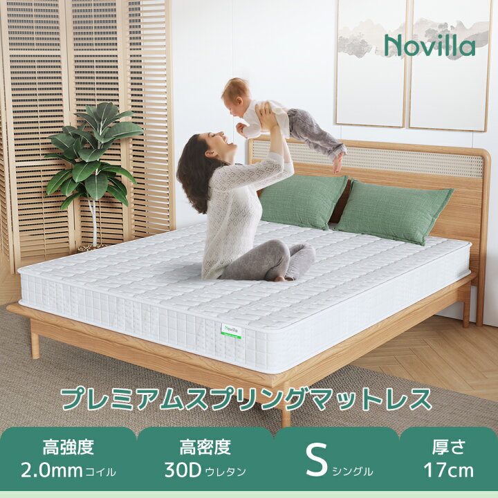 楽天市場】Novilla 高密度ポケットコイルマットレス シングル  