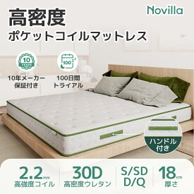 Novilla マットレス シングル セミダブル ダブル クイーン 極厚18cm ベッドマットレス 高反発マットレス 線径2.2mm 硬め 硬い 底付き感無し 快眠 通気性抜群 体圧分散 腰痛対策 持ち上げ便利 ハンドル付き 高弾性 NV0M802