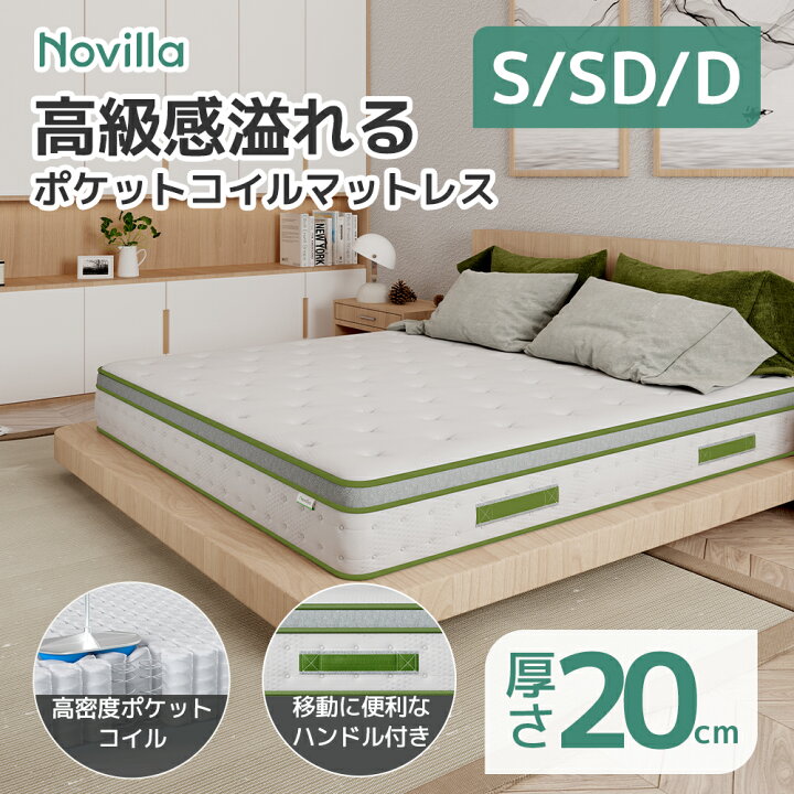 新品】Novilla マットレス ダブル やや硬め 厚さ16cm 楽天市場  