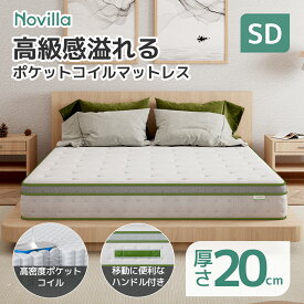 Novilla ポケットコイル マットレス シングル セミダブル ダブル 極厚20cm 高反発マットレス ベッドマットレス 線径2.2mm やや硬め 通気性抜群 ジェルメモリー注入 体温調節 高弾性 底付き感無し 体圧分散 NV0M802