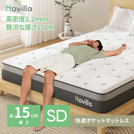 Novilla ポケットコイルマットレス シングル セミダブル ダブル クイーン 線径2.2mm 厚さ15cm 硬め 高反発 高弾力 高通気性 底付き感無し 高級スプリングマットレス ベッドマットレス 腰痛対策 体圧分散 快眠 N-M02029