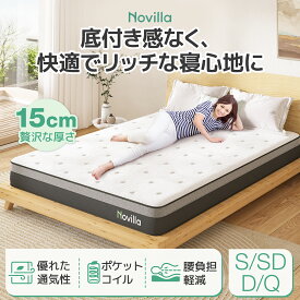 Novilla ポケットコイルマットレス シングル セミダブル ダブル クイーン 線径2.2mm 厚さ15cm 硬め 高反発 高弾力 高通気性 底付き感無し 高級スプリングマットレス ベッドマットレス 腰痛対策 体圧分散 快眠 N-M02029