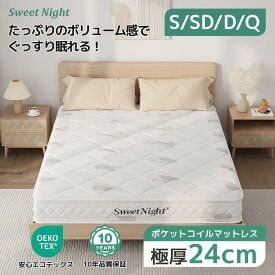 Sweetnight ポケットコイル マットレス セミダブル 厚さ24cm セミダブルサイズ ベッドマットレス 高反発 スプリングマットレス 天然ラテックス100% 高密度コイル線径2.2mm ジェルメモリーフォーム 硬め 体圧分散 快眠