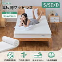 【15%OFFクーポン配布中】Novilla マットレストッパー シングル セミダブル ダブル 厚さ3cm/5cm 硬め 固め カバー洗え…