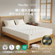 Novilla マットレス シングル セミダブル ダブル クイーン 極厚20cm ポケットコイルマットレス 硬さ180N …
