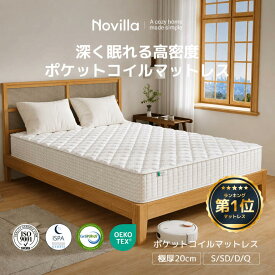Novilla マットレス シングル セミダブル ダブル クイーン 極厚20cm ポケットコイルマットレス 硬さ180N 高反発マットレス 32D高密度 通気性 高耐久性 快適 寝心地 10年品質保証 N-M02069