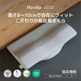 枕 低反発枕 快眠枕 首こり 肩こり いびき防止 横向き寝 整体師推奨 安眠枕 接触冷感カバー いびき防止 ストレートネック対応 ウレタン 頚椎サポート 硬め 柔らかめ 夏用 まくら マクラ 通気性 洗えるカバー 人気
