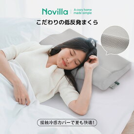 枕 低反発枕 快眠枕 首こり 肩こり いびき防止 横向き寝 整体師推奨 安眠枕 接触冷感カバー いびき防止 ストレートネック対応 ウレタン 頚椎サポート 硬め 柔らかめ 夏用 まくら マクラ 通気性 洗えるカバー 人気