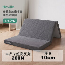 P20倍期間中~マットレス 三つ折り高反発 シングル セミダブル ダブル 厚10cm 硬め 200N 凹凸構造 体圧分散 竹炭入り ベッドマットレス 折りたたみ 洗えるカバー 高密度ウレタン エコテックス 抗菌 防臭