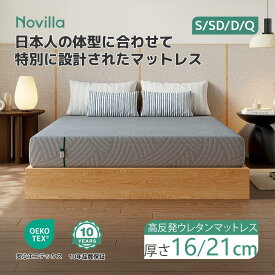 GreenTea 高反発マットレス シングル セミダブル ダブル クイーン 抗菌 防ダニ加工 極厚16/21cm 高密度 30D 高反発 200N 天然緑茶成分 硬め ウレタン へたりにくい 消臭 リバーシブル へたりにくい 洗える 超極厚 超高反発 敷布団