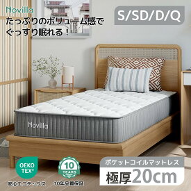 P15倍期間中~マットレス 厚さ20cm ポケットコイル エッジサポート 高反発 波型ウレタン 体圧分散 通気性 静音 シングル セミダブル ダブル クイーン 寝心地UP ベッドマットレス エッジ強化構造 三列加固スプリング S/SD/D/Q Novilla N-M02071