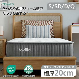 マットレス 厚さ20cm ポケットコイル エッジサポート 高反発 波型ウレタン 体圧分散 通気性 静音 シングル セミダブル ダブル クイーン 寝心地UP ベッドマットレス エッジ強化構造 三列加固スプリング S/SD/D/Q Novilla N-M02071