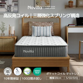 楽天市場】 ポケットコイルマットレス : novilla-japan楽天市場店