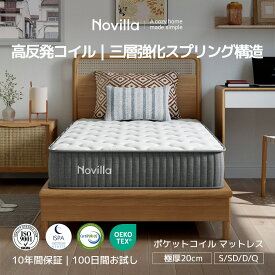 マットレス 厚さ20cm ポケットコイル エッジサポート 高反発 波型ウレタン 体圧分散 通気性 静音 シングル セミダブル ダブル クイーン 寝心地UP ベッドマットレス 三列加固スプリング S/SD/D/Q Novilla N-M02071