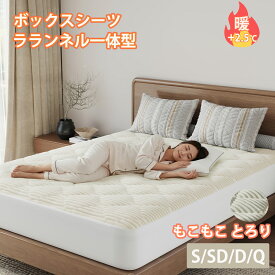 ふわとろボックスシーツ もこもこボックスシーツ モコモコ とろとろ ふわふわ シングル セミダブル ダブル クイーン マイクロファイバー ふんわり 暖かい ベッドシーツ 布団シーツ 冬用 冬 マットレスカバー 布団カバー ベッドカバー