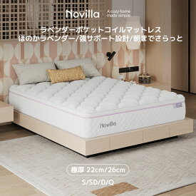Novilla マットレス シングル セミダブル ダブル クイーン 極厚22cm 26cm ラベンダー マットレス ポケットコイルマットレス 硬さ180N 高反発マットレス 32D高密度 通気性 高耐久性 快適 寝心地 10年品質保証 N-M2079