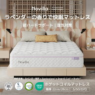 20時~P5倍+最大2000円クーポン利用可！Novilla マットレス シングル セミダブル ダブル クイーン 極厚22c…