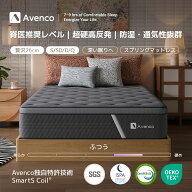 【10%OFFクーポンあり】Avenco マットレス シングル セミダブル ダブル クイーン 極厚26cm ポケットコイ…