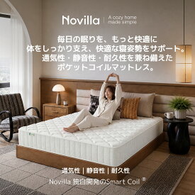マットレス ポケットコイル 極厚 静音 やや硬め 体温調節 抗菌防臭 高反発ウレタン 竹炭入り マットレス シングル セミダブル ダブル クイーン Novilla