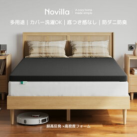 敷布団 シングル セミダブル ダブル 厚さ3cm 5cm 7cm ホワイト ブラック 硬め200N 薄型 マットレストッパー 高密度ウレタン 体圧分散 高反発マットレス ベッドマット 洗えるカバー 薄い ウレタンマットレス 来客用 一人暮らし 車中泊 Novilla