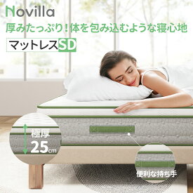 ＼ご購入で枕二個をプレゼント／Novilla ポケットコイル マットレス セミダブル ベッドマットレス セミダブルサイズ 極厚25cm 高反発マットレス 線径2.2mm 高密度コイル数589個 快眠 通気性 体圧分散 腰痛 持ち上げ便利 ハンドル付き やや硬め 硬い 高弾性