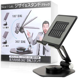 Nice Lab. �^�u���b�g�X�^���h iPad �X�^���h 360�x��] �����p�x���� �̈��萫 �[�d���Ȃ��� �c�u�� ���u�� �܂肽���ݎ� 12.9�C���`�Ή�