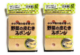 2個セット 野菜の皮むきスポンジ