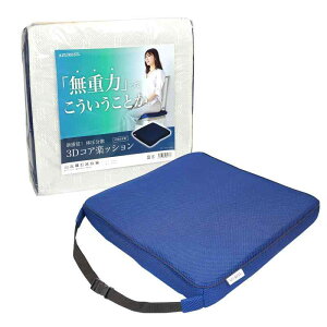シート 背もたれ クッション 座布団 椅子 【お尻が痛くならない】 蒸れない 体圧分散 軽量 抗菌 防臭 丸洗いOK 滑り止め ひも付き AZUREST
