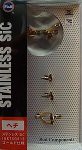 富士工業(FUJI KOGYO) Fuji ガイドセット No.48 ステンレスフレーム SICリング IG ヘチセット IGKTSG815