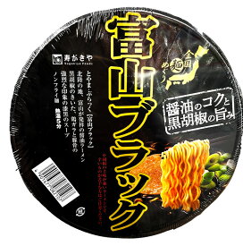 【寿がきや】富山ブラックラーメン　即席カップ麺