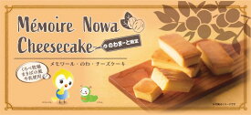 メモワール・のわ・チーズケーキ Memoire Nowa Cheesecake