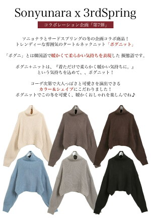SONYUNARA(ソニョナラ)タートルネックポグニット【11/27up_r】韓国韓国ファッション秋冬春タートルネックベーシッククロップドニットセーターデイリーフェミニンデートカジュアルラブリーレディースファッション【5】
