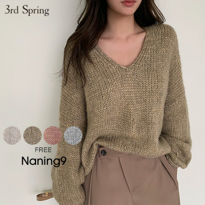 楽天市場 Naning9国内1位 Naning9 ナンニング スウィートvネックゆるニット 韓国 韓国ファッション Vネック セーター ゆったり ニット 秋冬 トップス カジュアル オトナカジュアル ゆるニット モテニット 愛されニット レディース ファッション 送料無料 3rd