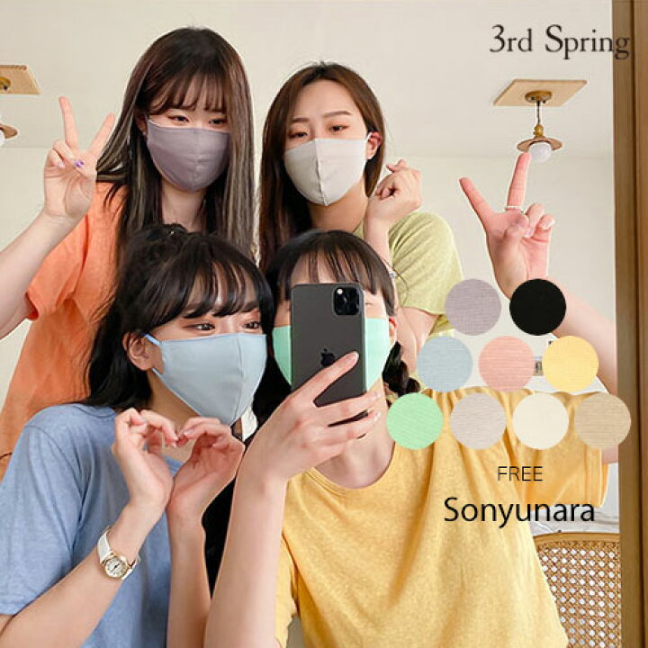 楽天市場 期間限定クーポン利用で50 Off Sonyunara ソニョナラ コットンパステルカラーマスク メール便 韓国 韓国ファッション マスク 無地 ウイルス対策 コットンマスク フィルター 立体マスク サスティナブルレディース ファッション 即納 3rd Spring