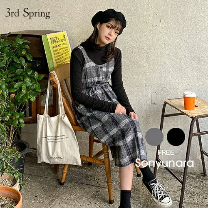 楽天市場 Sonyunara ソニョナラ あったかウールチェックロングワンピース 12 4up Ka 韓国 韓国ファッション ワンピース オールインワン チェック柄 ウール カジュアル 秋 冬 レディース ファッション 5 3rd Spring サードスプリング