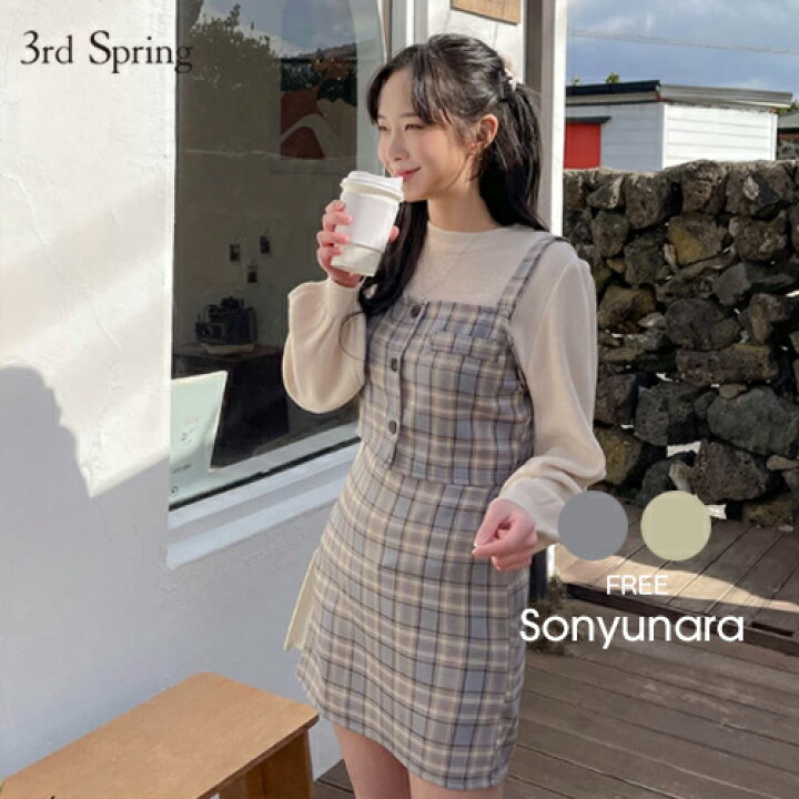 楽天市場 Sonyunara ソニョナラ チェックビュスチェ スカートセット 2 26up Ka 韓国 韓国ファッション セットアップ ビスチェ ミニスカート チェック柄 ウエストゴム レディース ファッション あす楽 3rd Spring サードスプリング 楽天市場 Sonyunara ソニョナラ チェックビュスチェ スカートセット 2 26up Ka 韓国 韓国ファッション セットアップ ビスチェ ミニスカート チェック柄 ウエストゴム レディース ファッション あす楽 3rd Spring サードスプリング