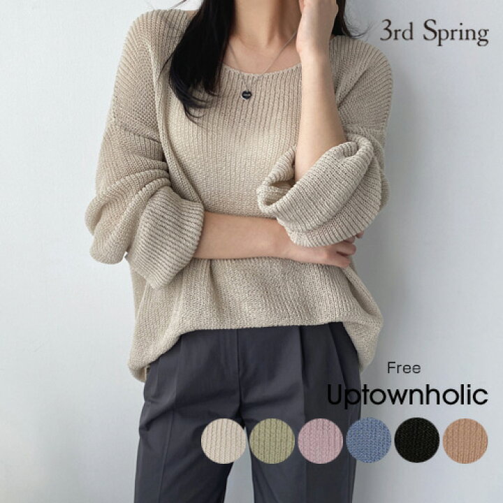 楽天市場 Uptownholic アップタウンホリック 透かしリブニット 韓国 韓国ファッション ニット セーター シースルー トップス 長袖 ゆる ニット 透かしニット サマーニットレディース ファッション あす楽 メール便不可 3rd Spring サードスプリング 楽天市場 Uptownholic アップタウンホリック 透かしリブニット 韓国 韓国ファッション ニット セーター シースルー トップス 長袖 ゆる ニット 透かしニット サマーニットレディース ファッション あす楽 メール便不可 3rd Spring サードスプリング