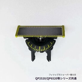 Philips(フィリップス) Norelco OneBlade ハイブリッド 電動トリマー・シェーバー QP2520/90 互換 替え刃 3個