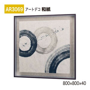 �y���K�㗝�X�zBELK ArtDeco �x���N �A�[�g�f�R AR3069 �a�� 800×800×40 �a���p�l�� �a���A�[�g �C���e���A�f�R �C���e���A�A�[�g �ǖ� ���� ���͋C ��ԉ��o ���� ��i ���� �a�� � �����ĂȂ� 