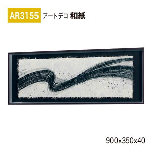 �y���K�㗝�X�zBELK ArtDeco �x���N �A�[�g�f�R AR3155 �a�� 900×350×40 �a���p�l�� �a���A�[�g �C���e���A�f�R �C���e���A�A�[�g �ǖ� ���� ���͋C ��ԉ��o ���� ��i ���� �a�� � �����ĂȂ� 
