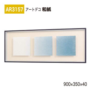 �y���K�㗝�X�zBELK ArtDeco �x���N �A�[�g�f�R AR3157 �a�� 900×350×40 �a���p�l�� �a���A�[�g �C���e���A�f�R �C���e���A�A�[�g �ǖ� ���� ���͋C ��ԉ��o ���� ��i ���� �a�� � �����ĂȂ� 