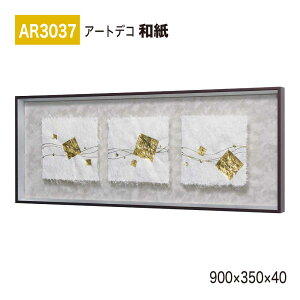 �y���K�㗝�X�zBELK ArtDeco �x���N �A�[�g�f�R AR3037 �a�� 900×350×40 �a���p�l�� �a���A�[�g �C���e���A�f�R �C���e���A�A�[�g �ǖ� ���� ���͋C ��ԉ��o ���� ��i ���� �a�� � �����ĂȂ� 