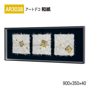 �y���K�㗝�X�zBELK ArtDeco �x���N �A�[�g�f�R AR3038 �a�� 900×350×40 �a���p�l�� �a���A�[�g �C���e���A�f�R �C���e���A�A�[�g �ǖ� ���� ���͋C ��ԉ��o ���� ��i ���� �a�� � �����ĂȂ� 