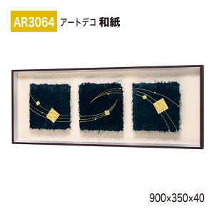 �y���K�㗝�X�zBELK ArtDeco �x���N �A�[�g�f�R AR3064 �a�� 900×350×40 �a���p�l�� �a���A�[�g �C���e���A�f�R �C���e���A�A�[�g �ǖ� ���� ���͋C ��ԉ��o ���� ��i ���� �a�� � �����ĂȂ� 