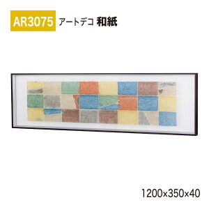 �y���K�㗝�X�zBELK ArtDeco �x���N �A�[�g�f�R AR3075 �a�� 1200×350×40 �a���p�l�� �a���A�[�g �C���e���A�f�R �C���e���A�A�[�g �ǖ� ���� ���͋C ��ԉ��o ���� ��i ���� �a�� � �����ĂȂ� 